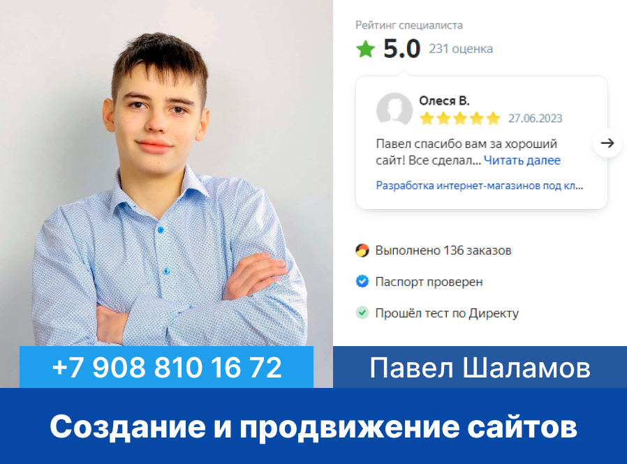 Создание и продвижение сайтов